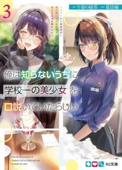 俺は知らないうちに学校一の美少女を口説いていたらしい ～バイト先の相談相手に俺の想い人の話をすると彼女はなぜか照れ始める～