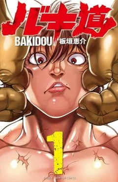 BAKI-DOU 刃牙道