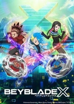 ベイブレードエックス BEYBLADE X