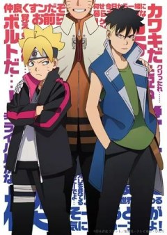 ボルト Boruto