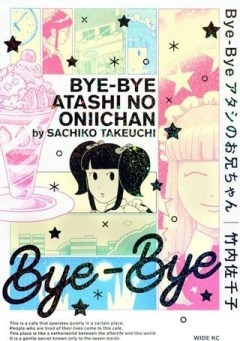 Bye-Bye アタシのお兄ちゃん