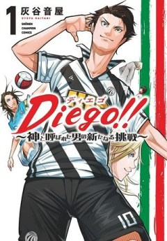 Diego!! ディエゴ