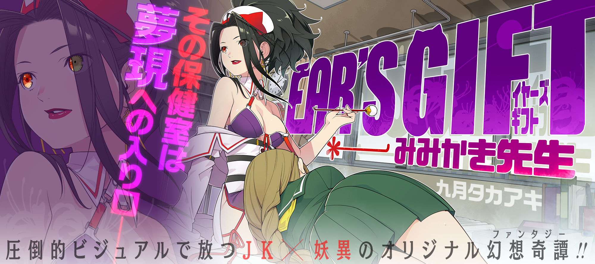 EAR'SGIFT–みみかき先生-