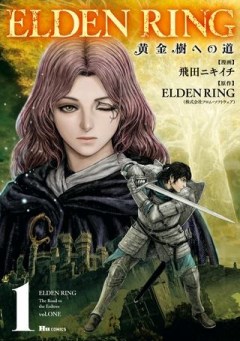 ELDEN RING 黄金樹への道