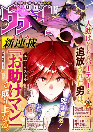 人助けをしたらパーティを追放された男は、ユニークスキル『お助けマン』で成り上がる。