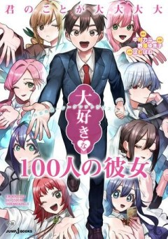 君のことが大大大大大好きな100人の彼女