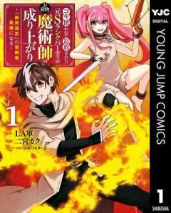 コキ使われて追放された元Sランクパーティのお荷物魔術師の成り上がり ～「器用貧乏」の冒険者、最強になる～