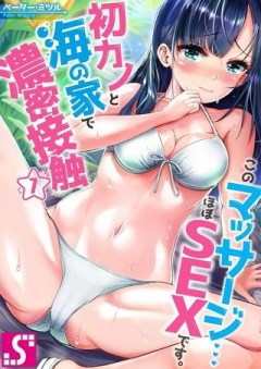 このマッサージ…ほぼSEXです。～初カノと海の家で濃密接触～