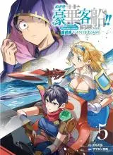 Isekai Ship Summoning Mezase Goka Kyakusen!! Sen Shokan Skill De Isekai Rich Life Wo Te Ni Irero Striving for the Luxury Liner Striving for the Luxury Liner!! ~Get that Rich Isekai Life with a Ship Summoning Skill~ めざせ豪華客船!!～船召喚スキルで異世界リッチライフを手に入れろ～