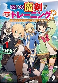 呪いの魔剣で高負荷トレーニング!?~知られちゃいけない仮面の冒険者~