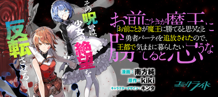 「お前ごときが魔王に勝てると思うな」と勇者パーティを追放されたので、王都で気ままに暮らしたい