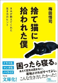 捨て猫に拾われた僕