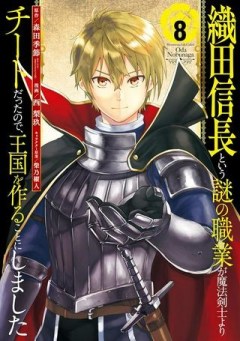 織田信長という謎の職業が魔法剣士よりチートだったので、王国を作ることにしました